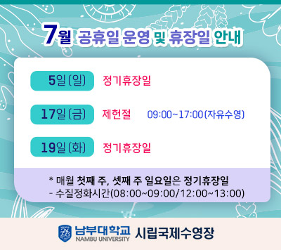 2026년 7월 수영장 휴장안내