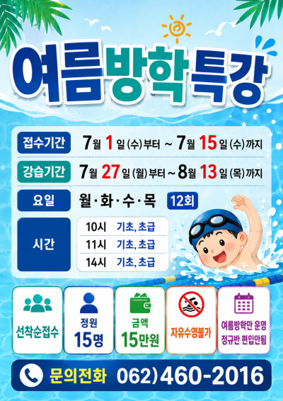 여름방학특강