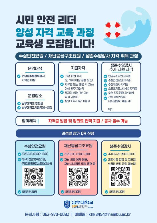 시민안전리더 양성자격교육과정 교육생모집합니다