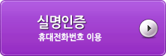 모바일 인증